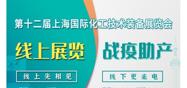 上海化工裝備展逆勢擴容，傳遞行業復蘇信心