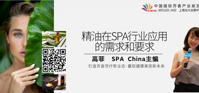 古有沐蘭湯 今有SPA精油促健康-聽行業(yè)專家怎么講