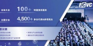 全球視野 大咖云集 Ι 第五屆國際氫能與燃料電池汽車大會會議議程提前劇透