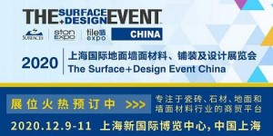 SURFACES China 展會牽手中國建筑裝飾裝修材料協會彈性地板分會