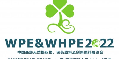 2022年中國(guó)西部天然提取物展暨醫(yī)藥原料及創(chuàng)新原料展覽會(huì)