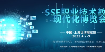 2022SSE職業技術教育現代化博覽會