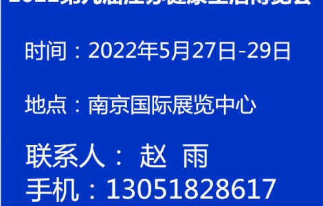 2022第九屆江蘇健康生活博覽會