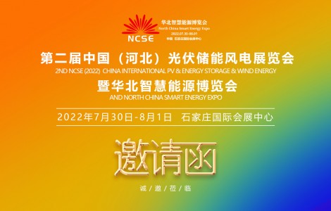 為何稱2022第二屆河北太陽能光伏儲能風(fēng)電展是不可錯過的能源