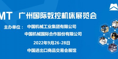 CGMT2022第6屆廣州國際數控機床展覽會