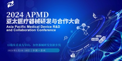 2024 APMD 亞太醫療器械研發與合作大會