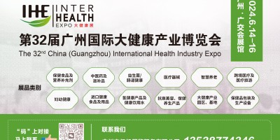 2024GuangzhouHealthExpo