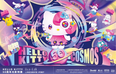 超萌宇宙開啟！Hello Kitty Cosmos 50周年光影特展等你探索！