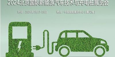 2024第十三屆北京國(guó)際新能源汽車技術(shù)與充電樁展覽會(huì)