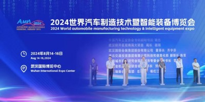 2024世界汽車(chē)制造技術(shù)暨智能裝備博覽會(huì)