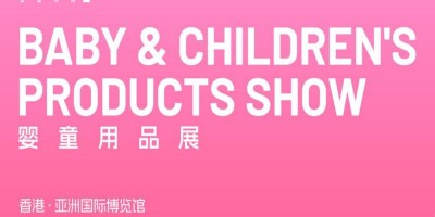 2024年香港環球資源嬰童用品展