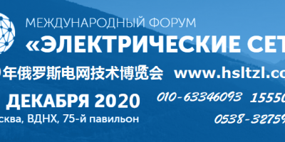 2024年俄羅斯莫斯科電網輸配電展