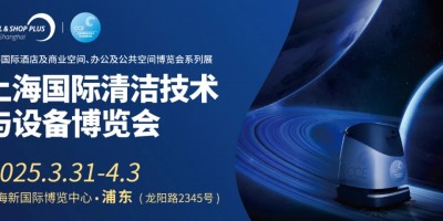 2025上海清潔技術及設備展覽會CCE