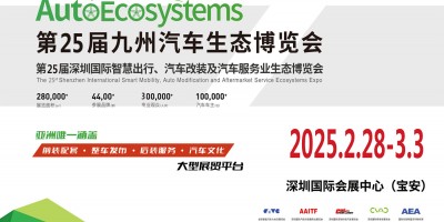 深圳汽車改裝展2025年第25屆深圳國際汽車改裝服務業展覽會