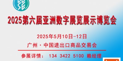 2025數字展覽展示博覽會-數字中控系統展-成像屏幕展