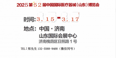 2025山東醫療器械展｜山東醫療設備展｜濟南醫療器械展