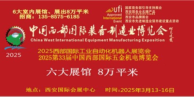 2025中國西部國際五金機(jī)電博覽會(huì)