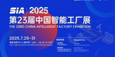 2025第23屆中國智能工廠展/工業(yè)自動化及機器人展覽會