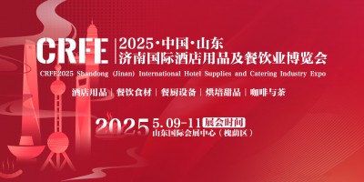 CRFE2025濟南國際餐飲火鍋展覽會（濟南餐博會）