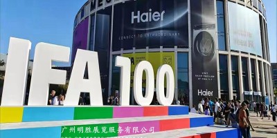 IFA2025德國柏林消費電子及家電展覽會