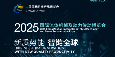 2025中國（武漢）國際流體機械及動力傳動博覽會