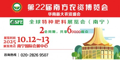 2025第22屆南方農(nóng)資博覽會