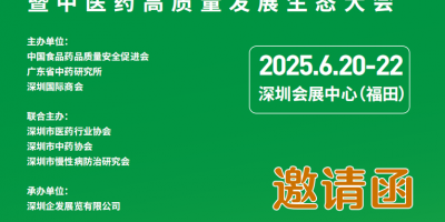 2025第六屆中國國際 中醫藥健康服務博覽會