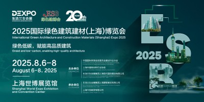 2025國際綠色建筑建材（上海）博覽會