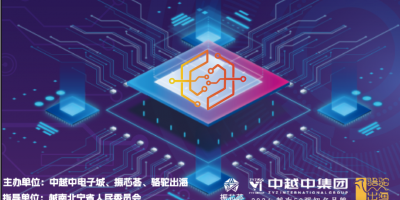 2025越南國(guó)際電子產(chǎn)業(yè)博覽會(huì)（VIEE 2025）