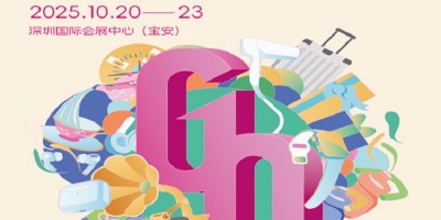 深圳工藝禮品展2025第33屆中國深圳國際禮品家庭用品展覽會