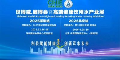2025深圳高端健康飲用水產業展