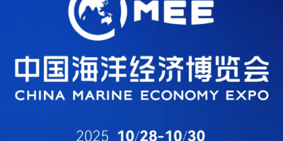 2025中國海洋經(jīng)濟(jì)博覽會(huì)（CMEE深圳海博會(huì)}
