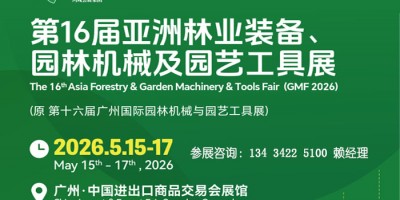 2026林業(yè)裝備展、園林機械及園藝工具展覽會